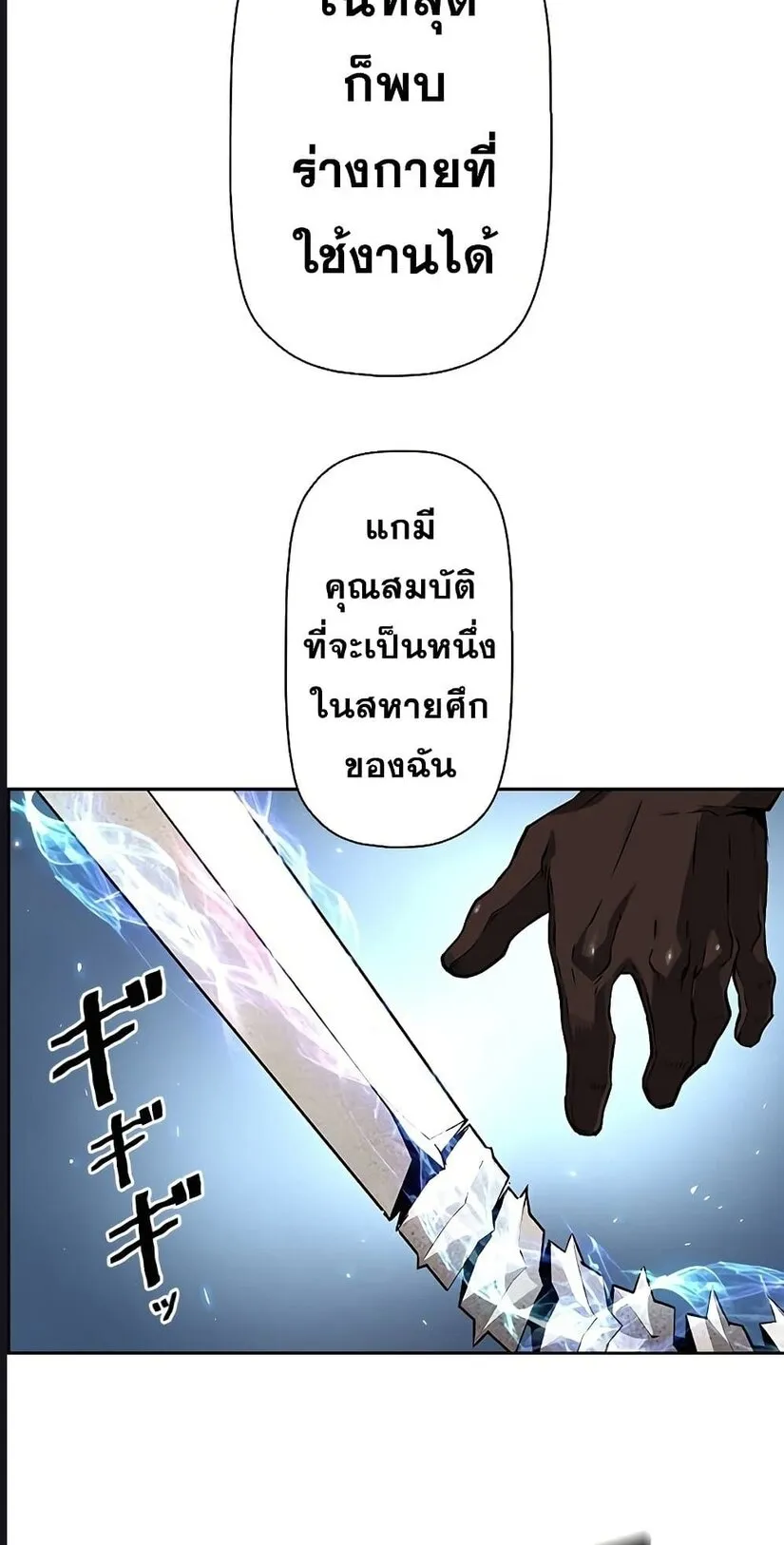 Necromancer’s Evolutionary Traits ตอนที่ 1 หน้า 96