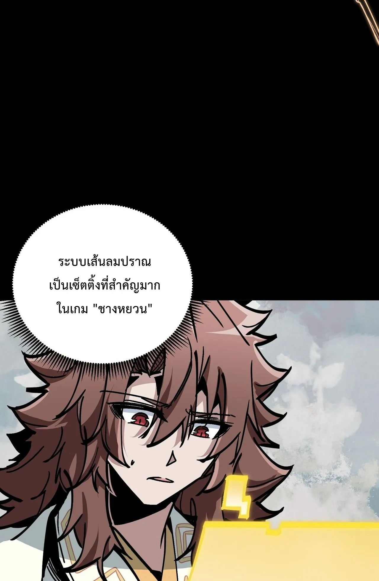 Immortal Fairy, Please Listen to My Explanation ตอนที่ 11 หน้า 11