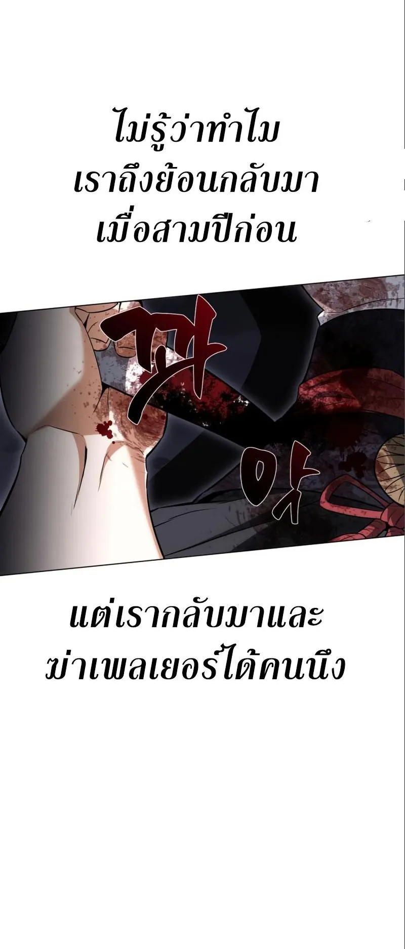 I Killed an Academy Player ตอนที่ 3 หน้า 64