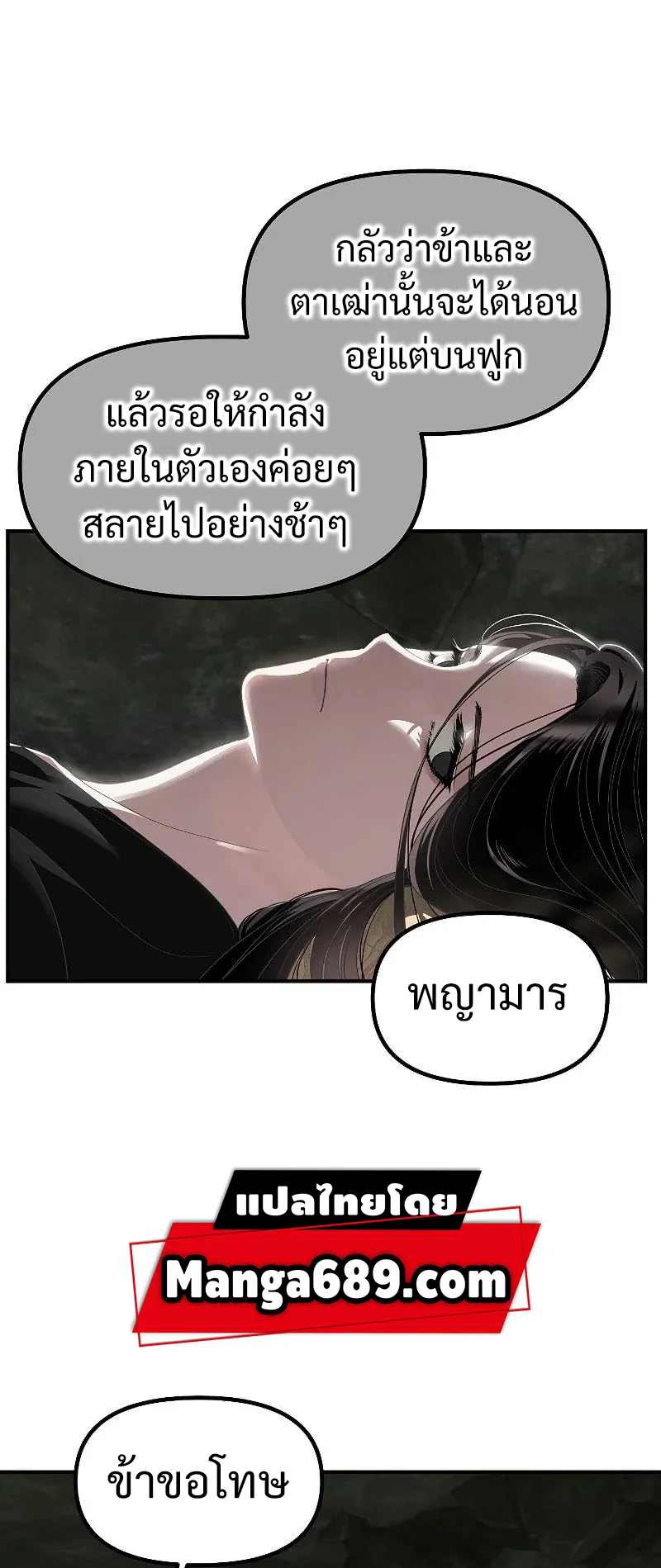 SSS-Class Suicide Hunter ตอนที่ 59 หน้า 53
