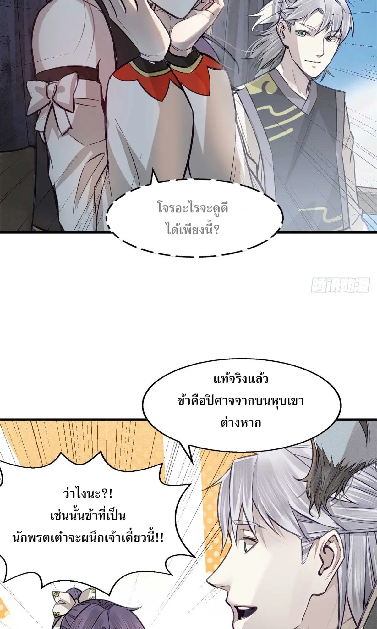 Heart Demon ตอนที่ 6 หน้า 6