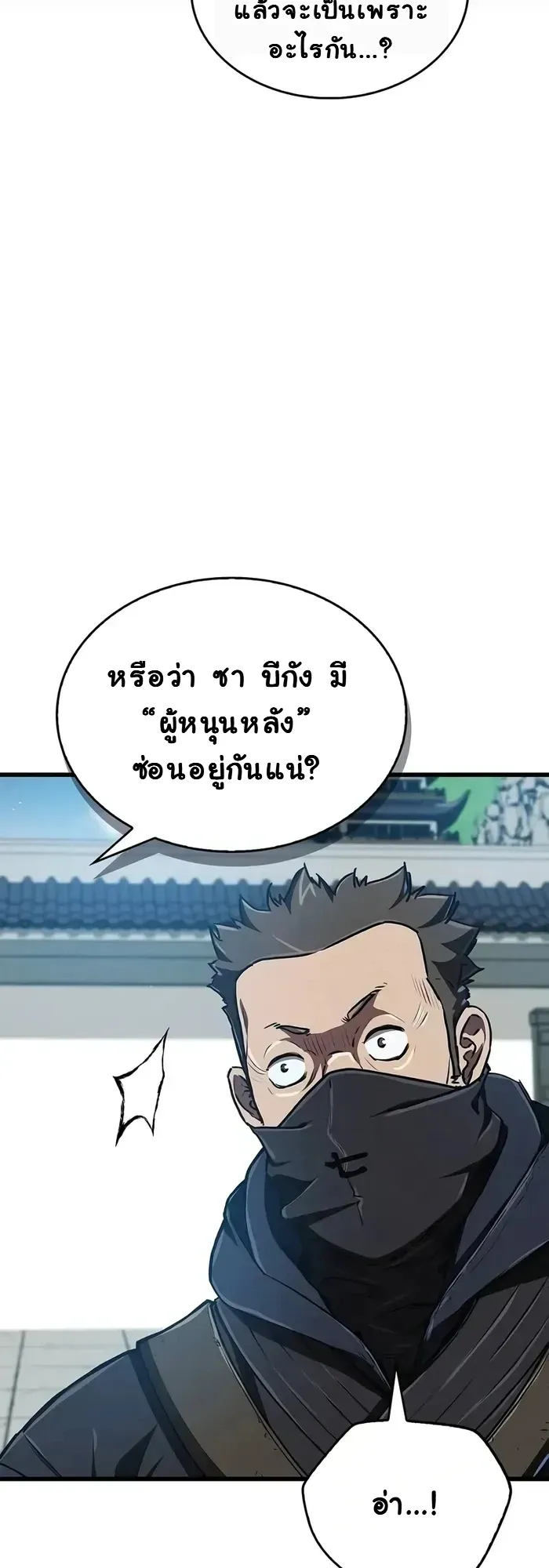 The Demonic Cult Instructor Returns ตอนที่ 12 หน้า 32