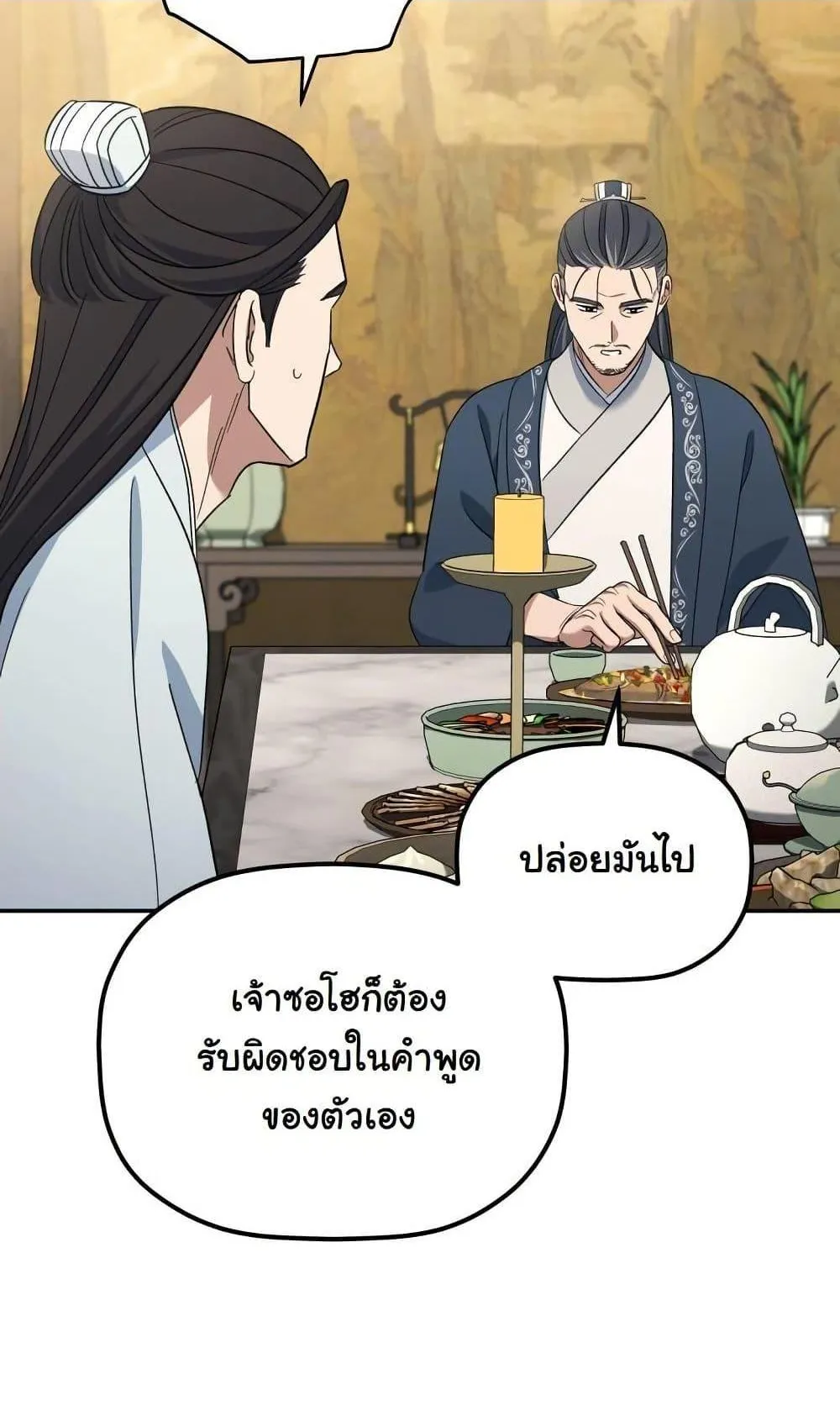 The Youngest Son of the Eunhae Sangdan ตอนที่ 3 หน้า 96