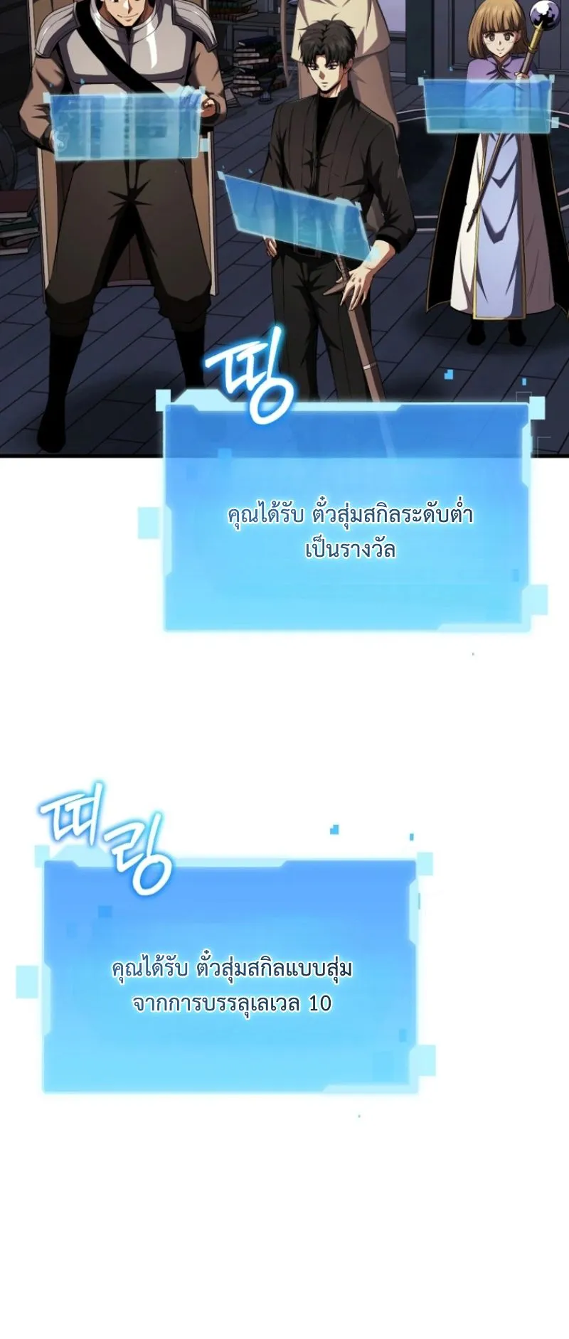 The Return of the Unrivaled Genius Ranker ตอนที่ 7 หน้า 73