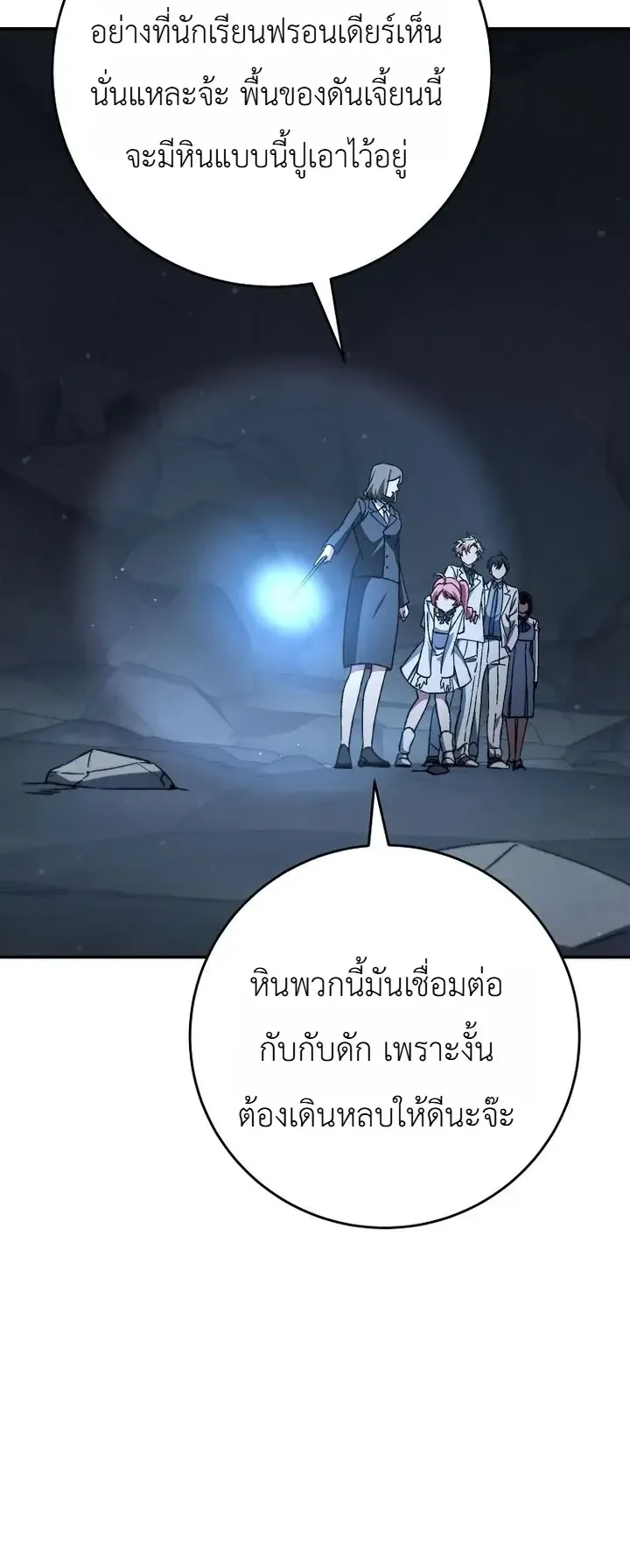 The Academy’s Weapon Replicator ตอนที่ 12 หน้า 32