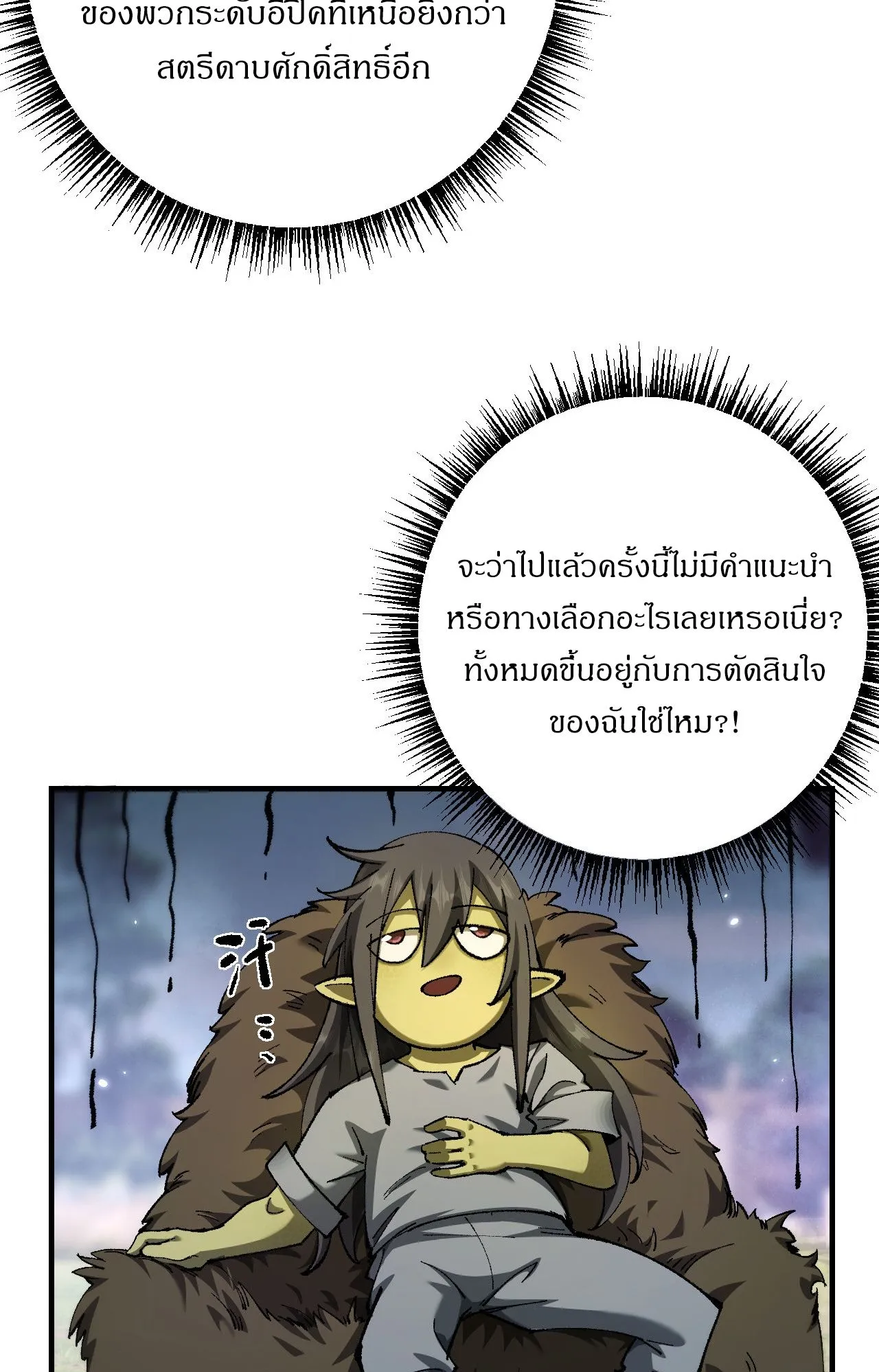 From Goblin to Goblin God ตอนที่ 25 หน้า 52