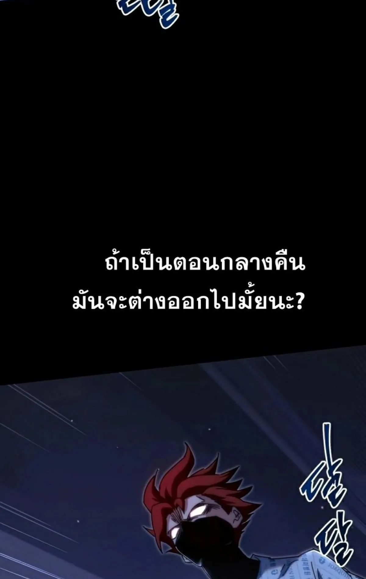 I Took Over The Academy With a Single Sashimi Knife ตอนที่ 14 หน้า 105