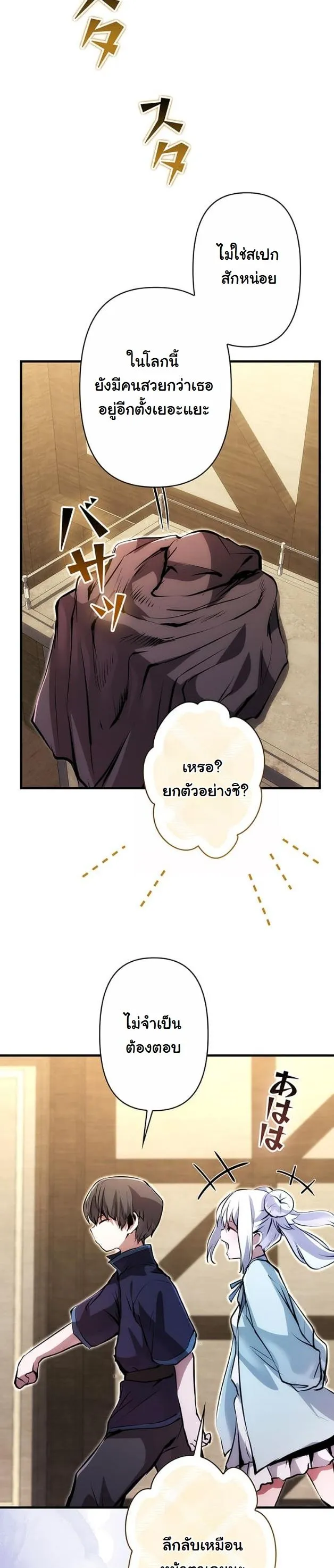 I Became a Cheat-Level Skill Thief ตอนที่ 17 หน้า 43