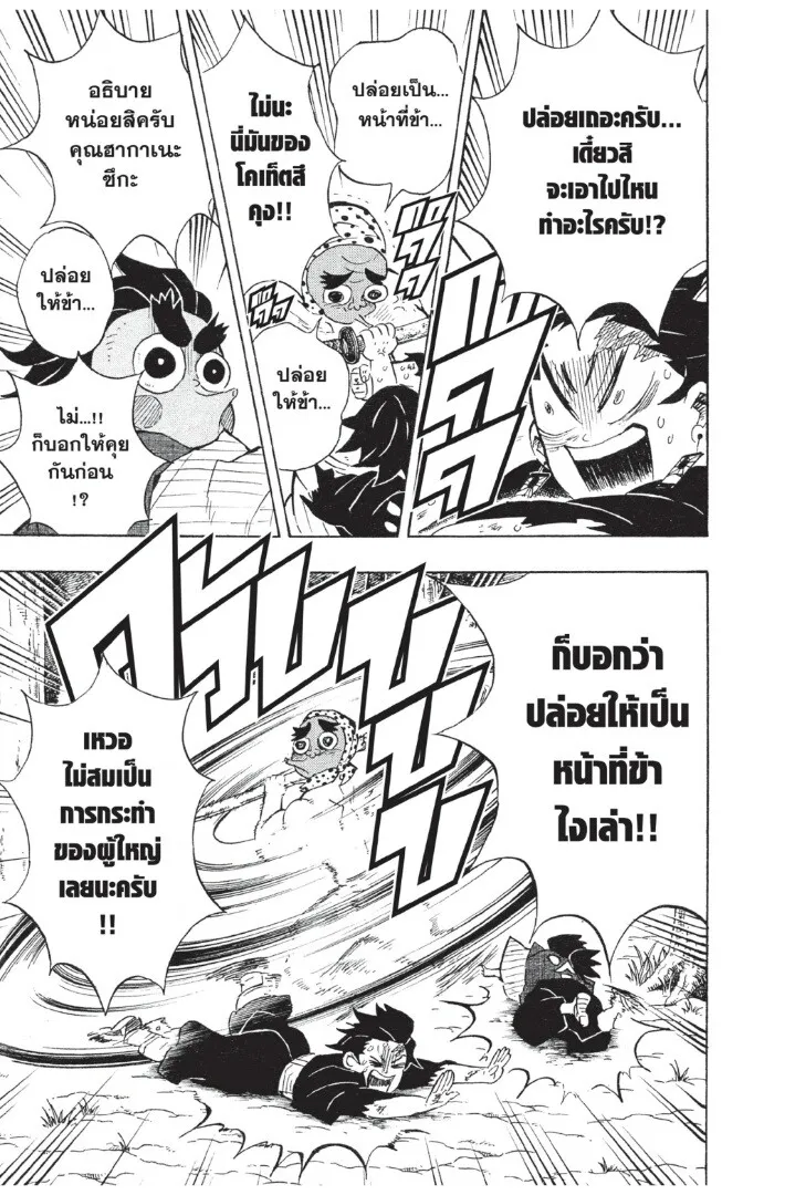 Kimetsu no yaiba ตอนที่ 98 หน้า 153