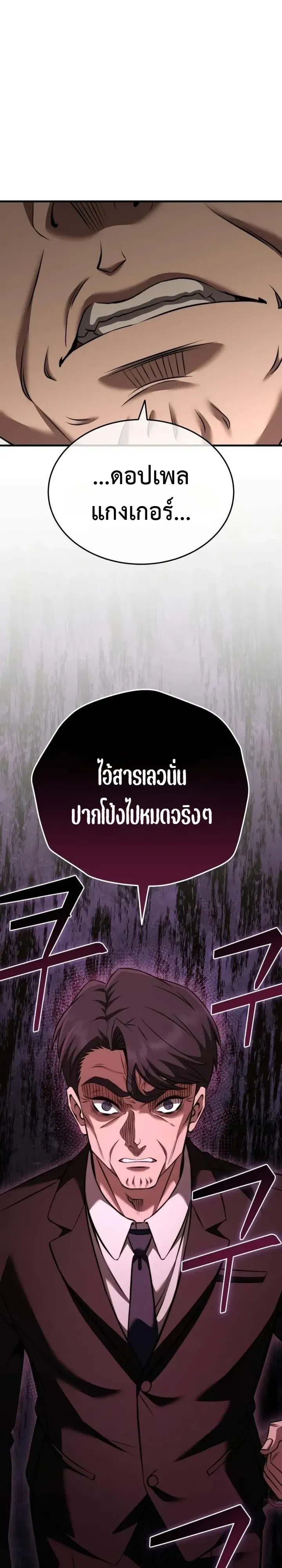 Transcendence Due To A System Error ตอนที่ 13 หน้า 6