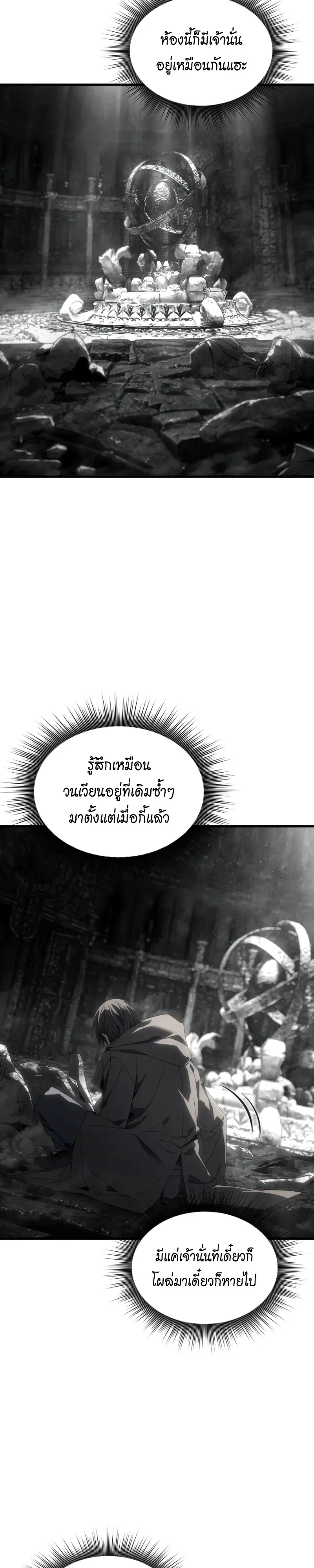 Sandmancer of the Scorched Desert จอมเวททรายแห่งทะเลทรายอันมอดไหม้ ตอนที่ 29 หน้า 47