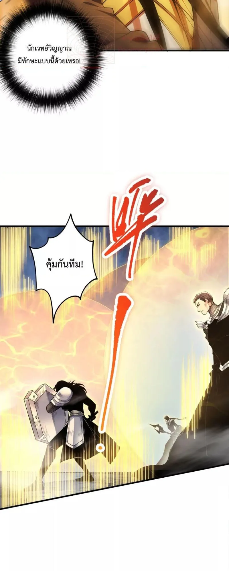 Disastrous Necromancer ตอนที่ 85 หน้า 6