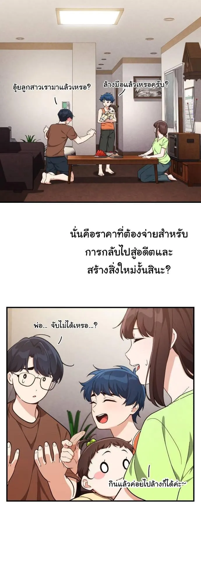 The Genius Wants to be Ordinary! ตอนที่ 8 หน้า 42