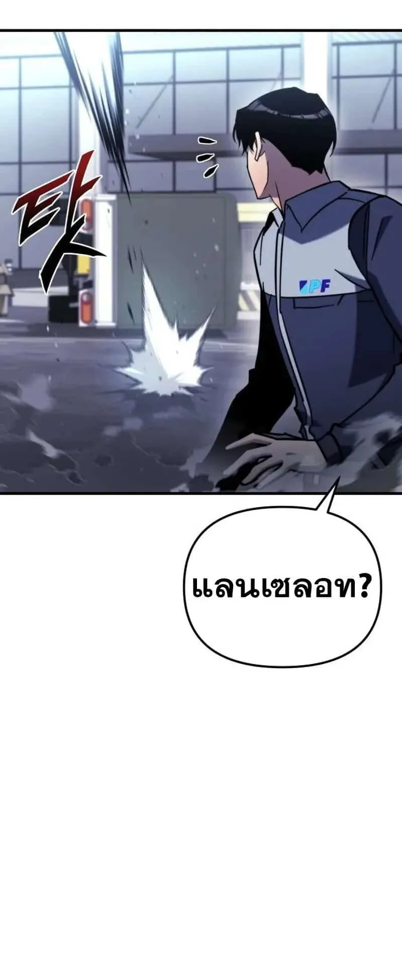 Hiding the logistics center in Apocalypse ตอนที่ 35 หน้า 47