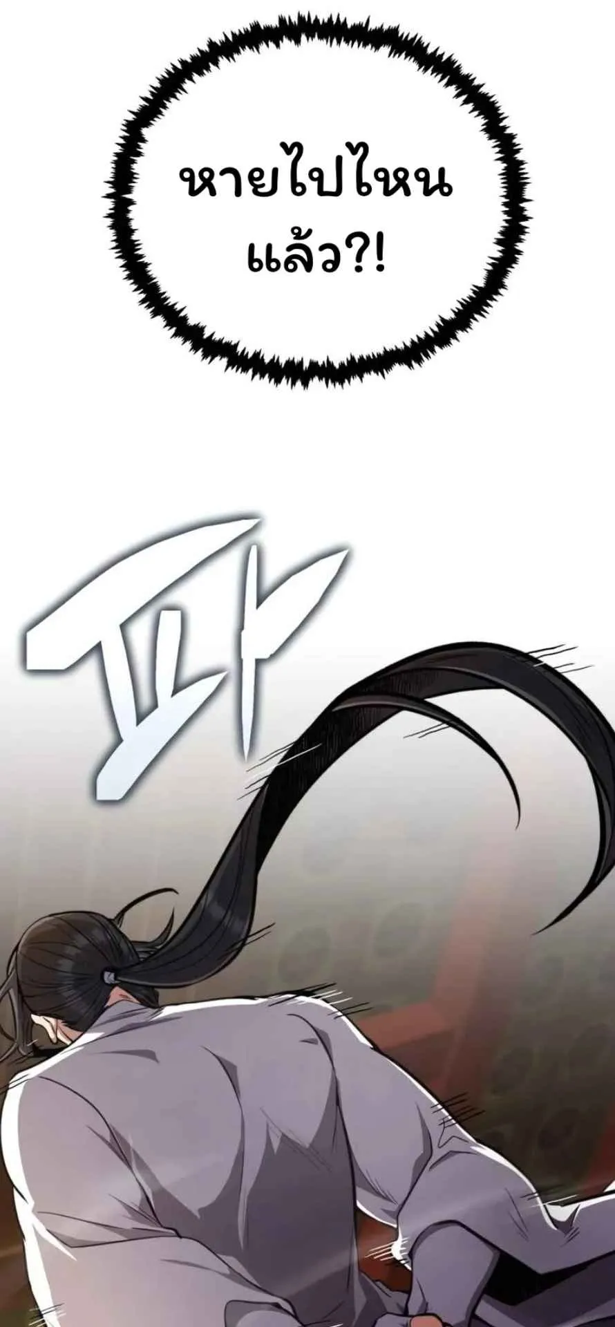 Reincarnation of the Fist King ตอนที่ 6 หน้า 97