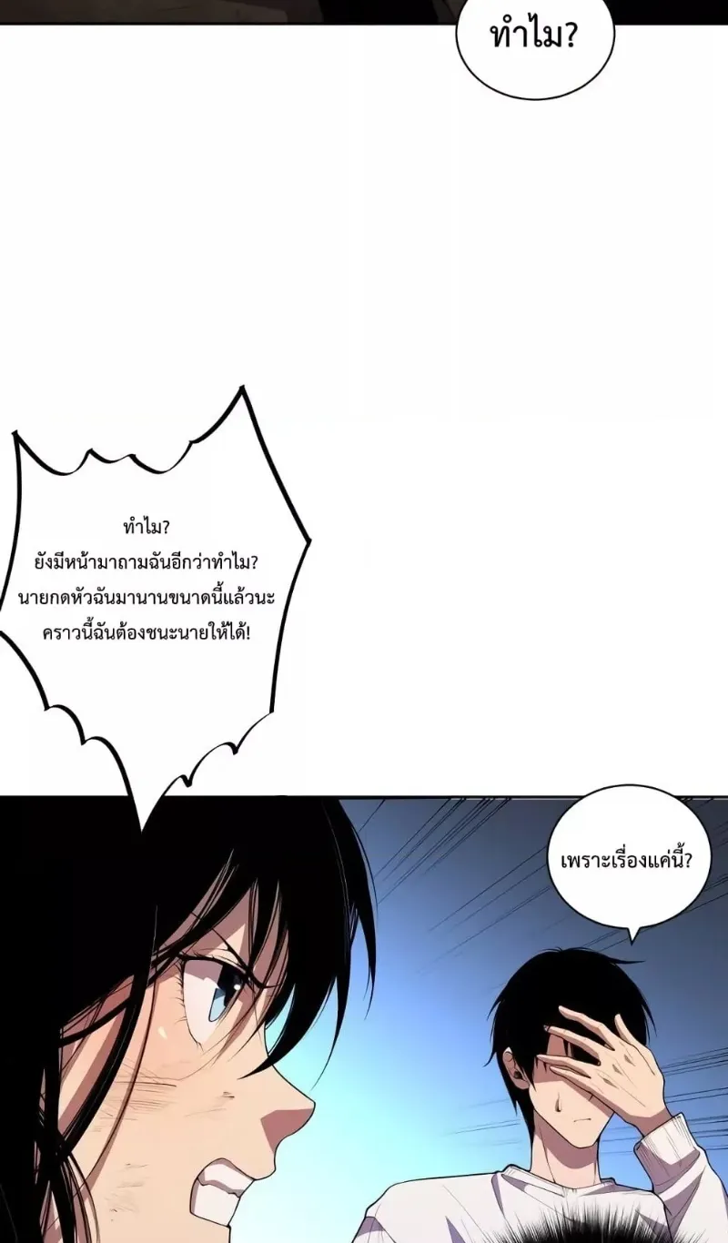 Disastrous Necromancer ตอนที่ 7 หน้า 73