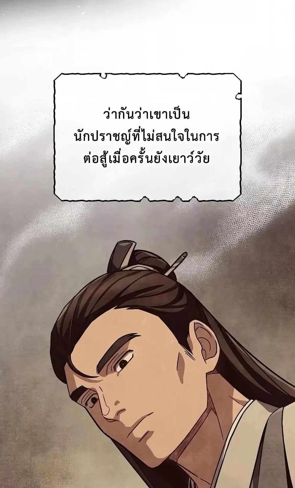 The Twin Swords of the Sima ตอนที่ 9 หน้า 43