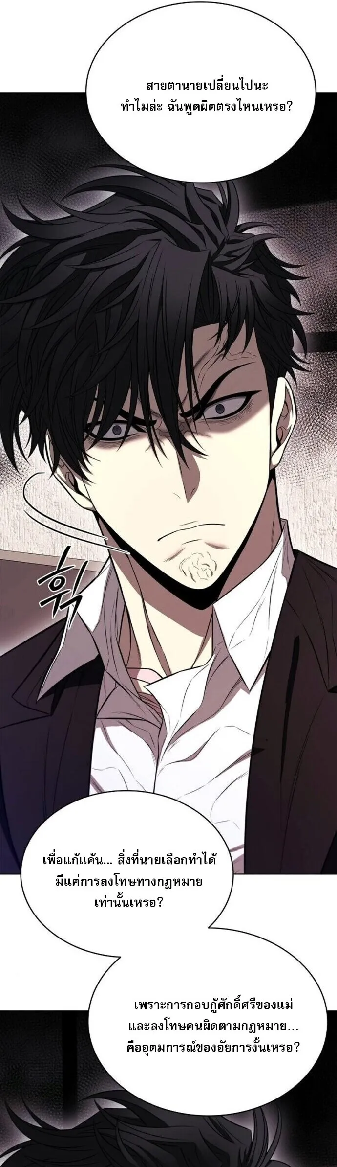 The Former Mercenary’s Life as a Prosecutor ตอนที่ 16 หน้า 63