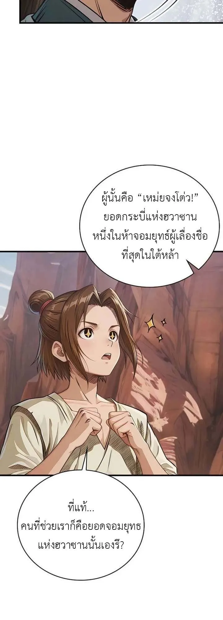 The Divine Sword of the Demonic Path ตอนที่ 19 หน้า 18