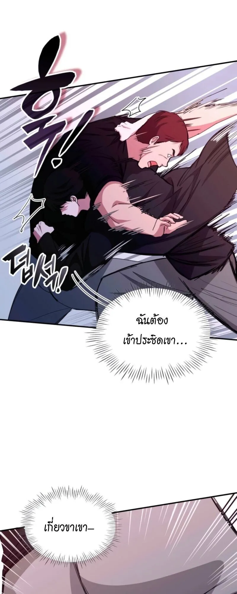 I Was Immediately Mistaken for a Monster Genius Actor ตอนที่ 83 หน้า 27