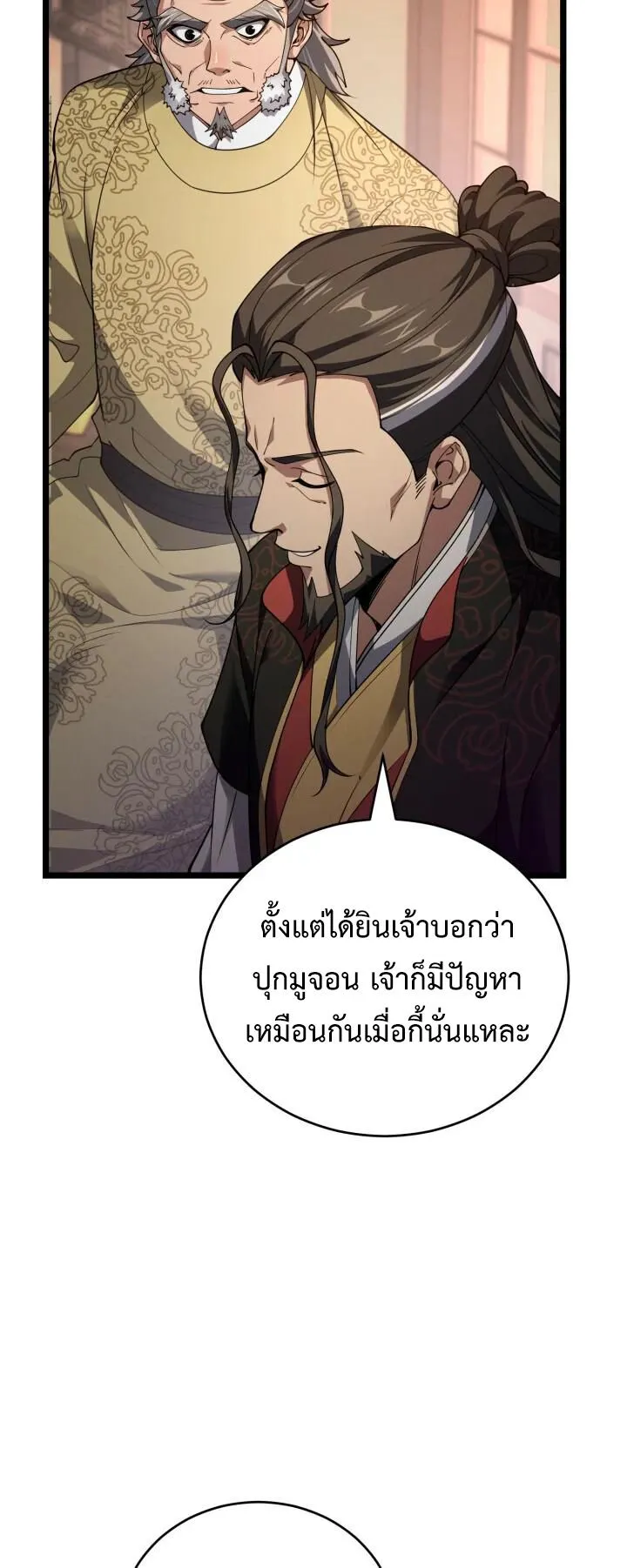 Reincarnation of the Martial God ตอนที่ 11 หน้า 13