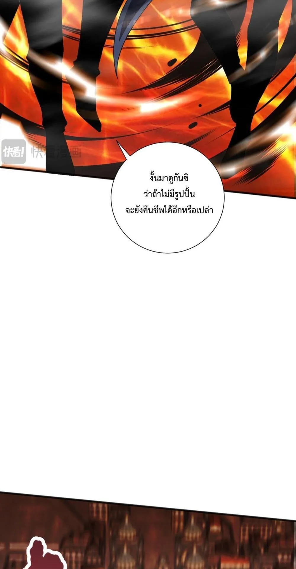 Disastrous Necromancer ตอนที่ 48 หน้า 34
