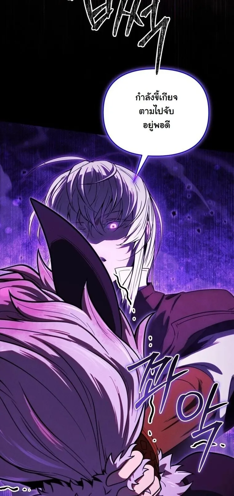 Revenge on the Tyrant Dragon ตอนที่ 37 หน้า 31