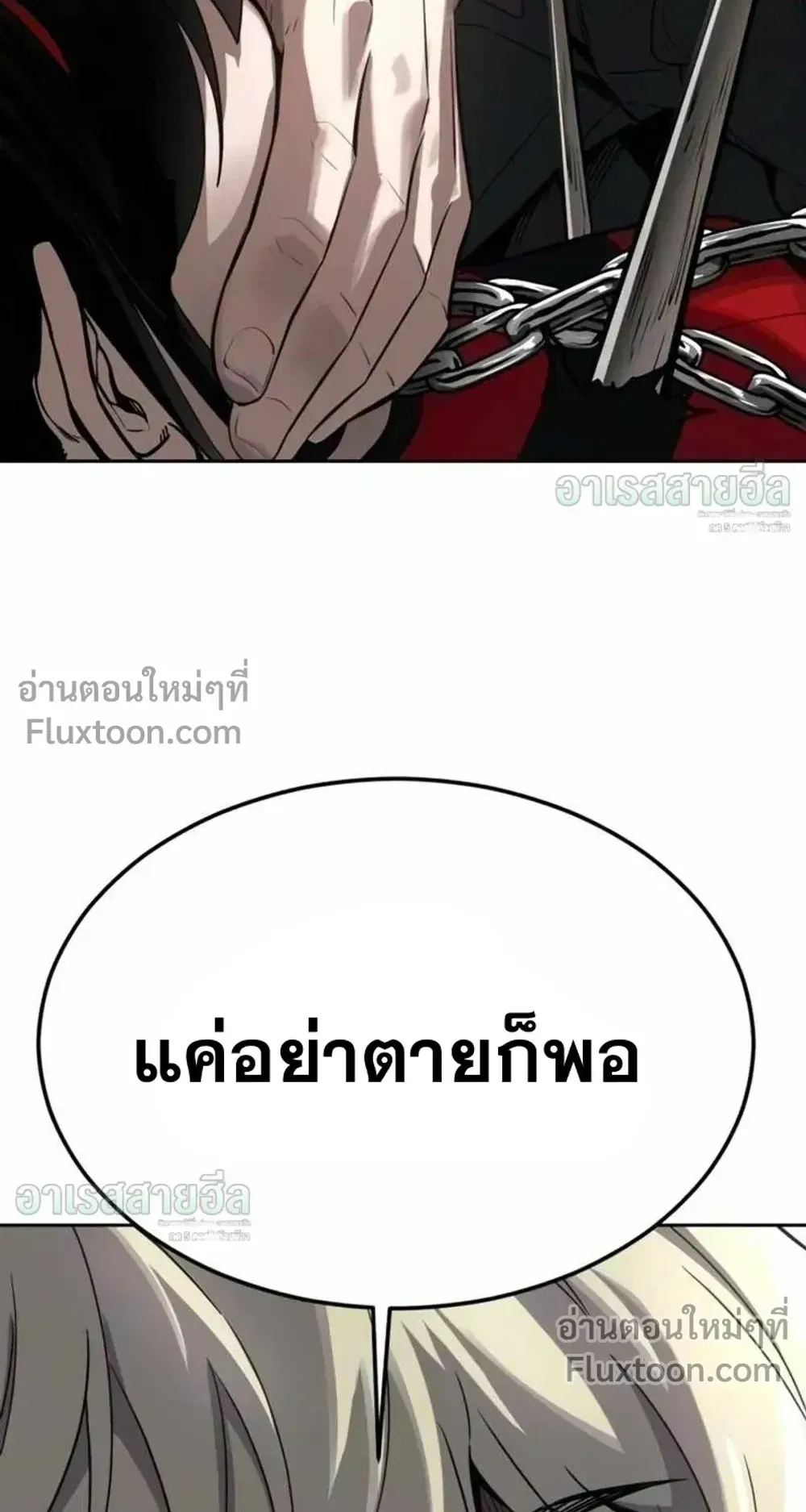 Resurrection Boy ตอนที่ 25 หน้า 171