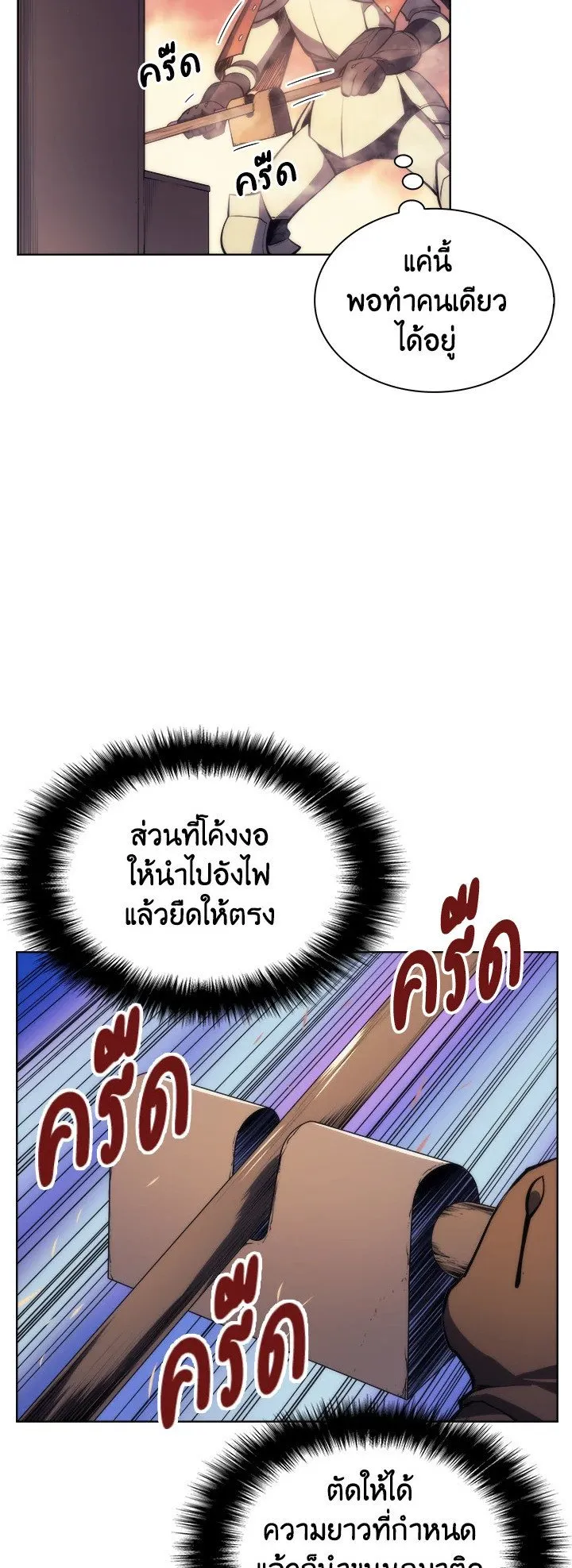 Overgeared ตอนที่ 11 หน้า 36