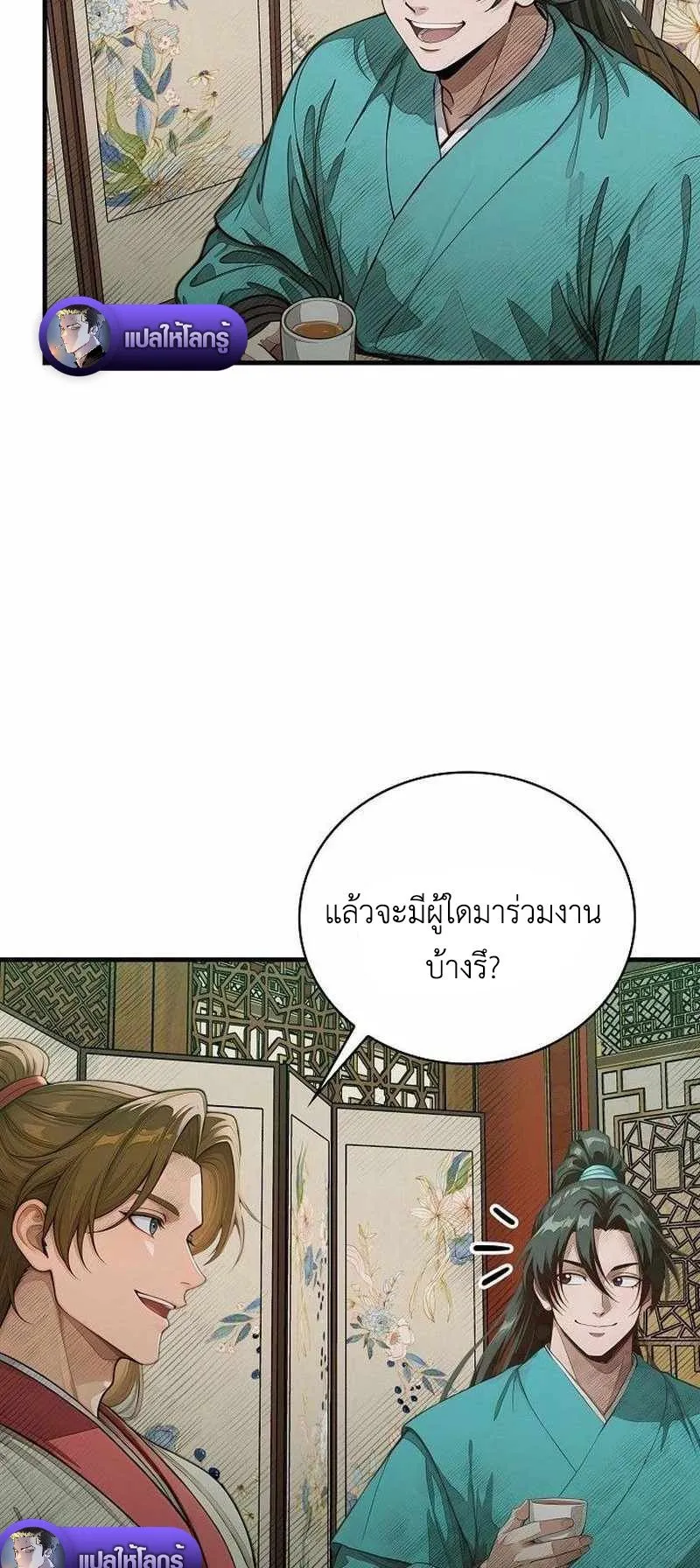 The Divine Sword of the Demonic Path ตอนที่ 36 หน้า 57