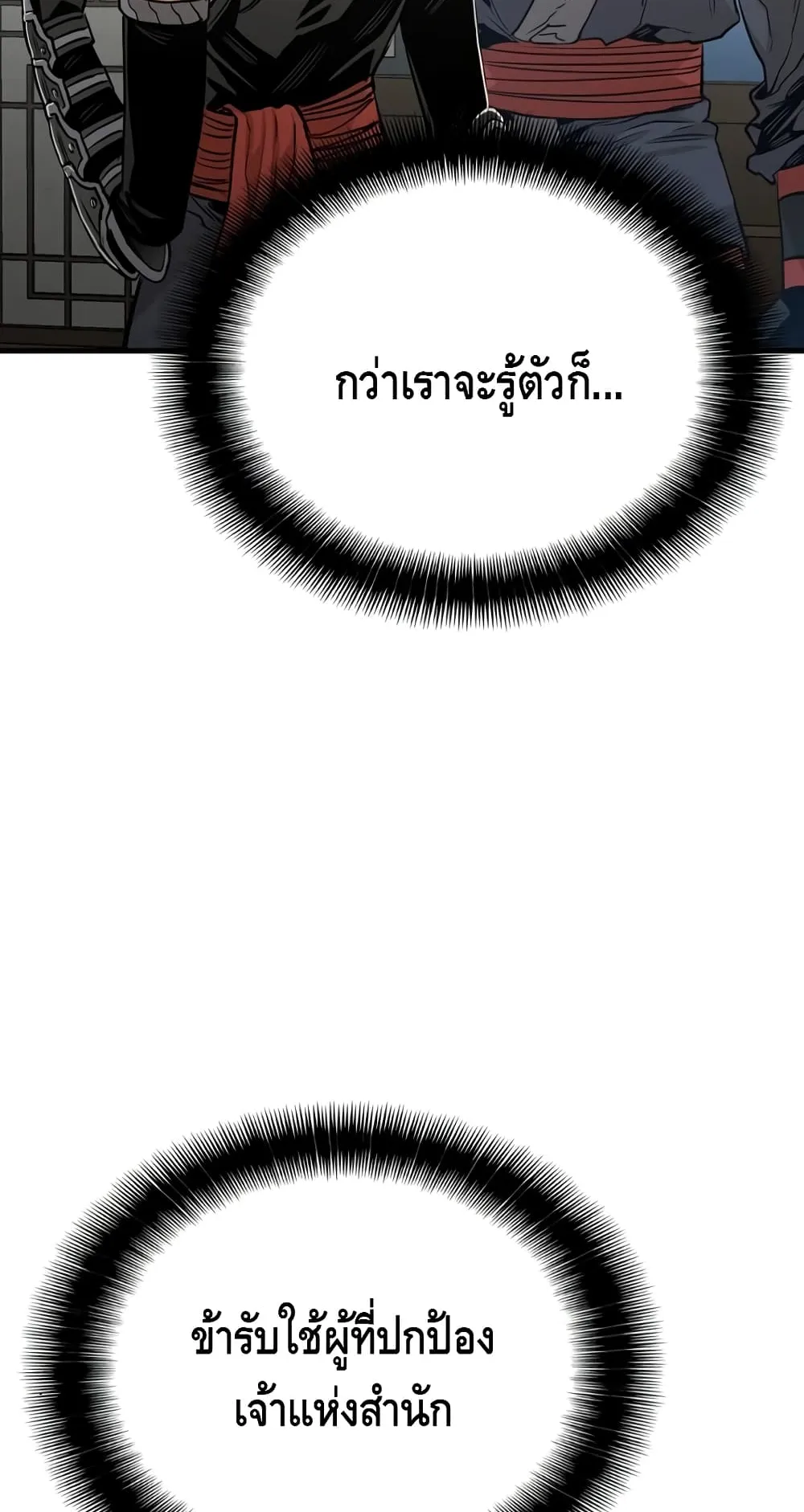 Heavenly Demon Cultivation Simulation ตอนที่ 2 หน้า 23