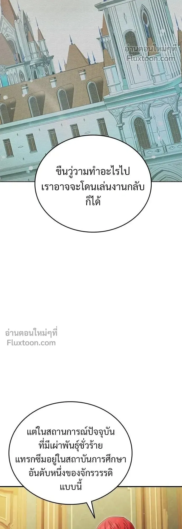 A Cadet Becomes a Prophet ตอนที่ 35 หน้า 42