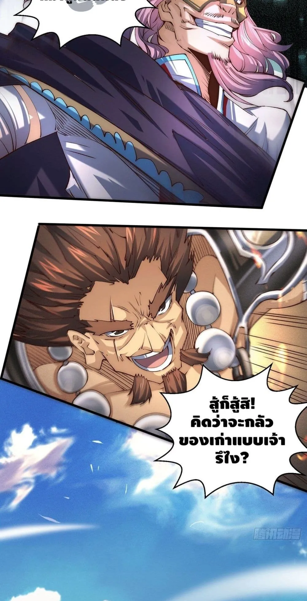Invincible at The Start ตอนที่ 4 หน้า 46