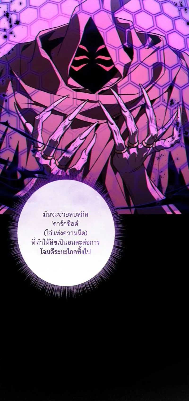 Only I Have an EX-Grade Summon ตอนที่ 17 หน้า 28