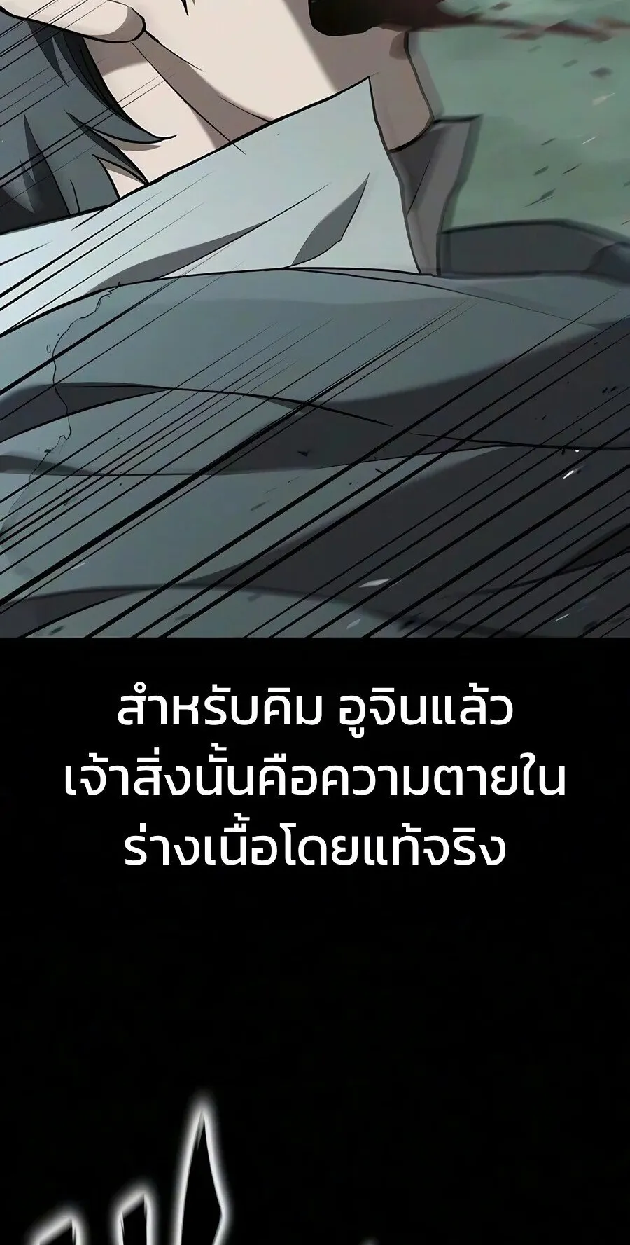 Demonic Beast Hunter Survival Guide ตอนที่ 33 หน้า 18