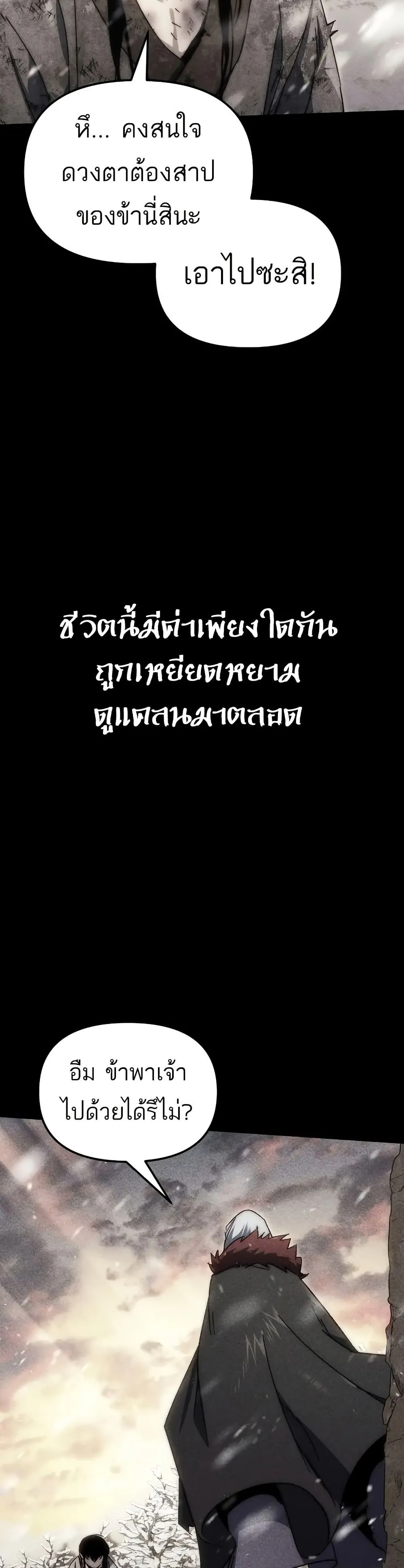 Legend of the Reincarnated Demon God ตอนที่ 1 หน้า 71