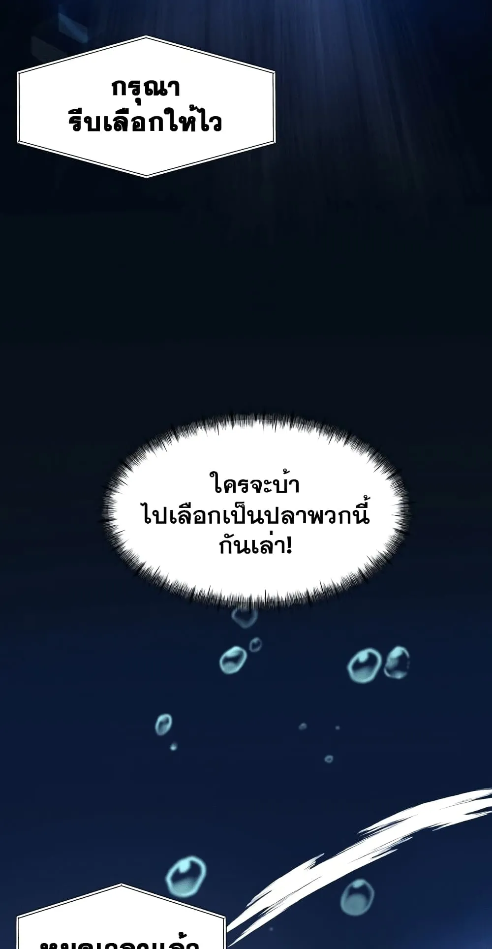 Surviving as a Fish ตอนที่ 1 หน้า 94
