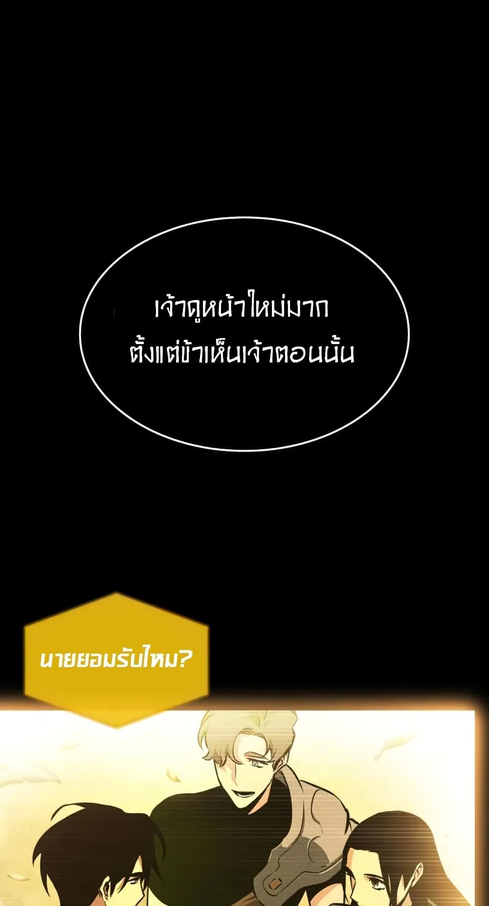 The World After the end ตอนที่ 5 หน้า 52