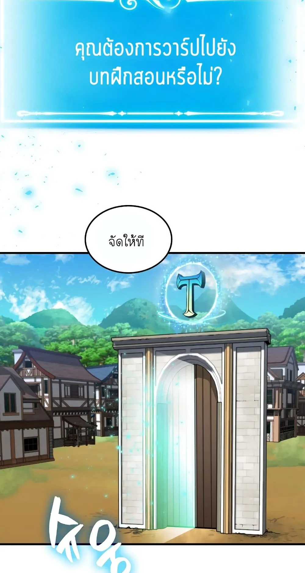 Sleeping Ranker ตอนที่ 4 หน้า 66