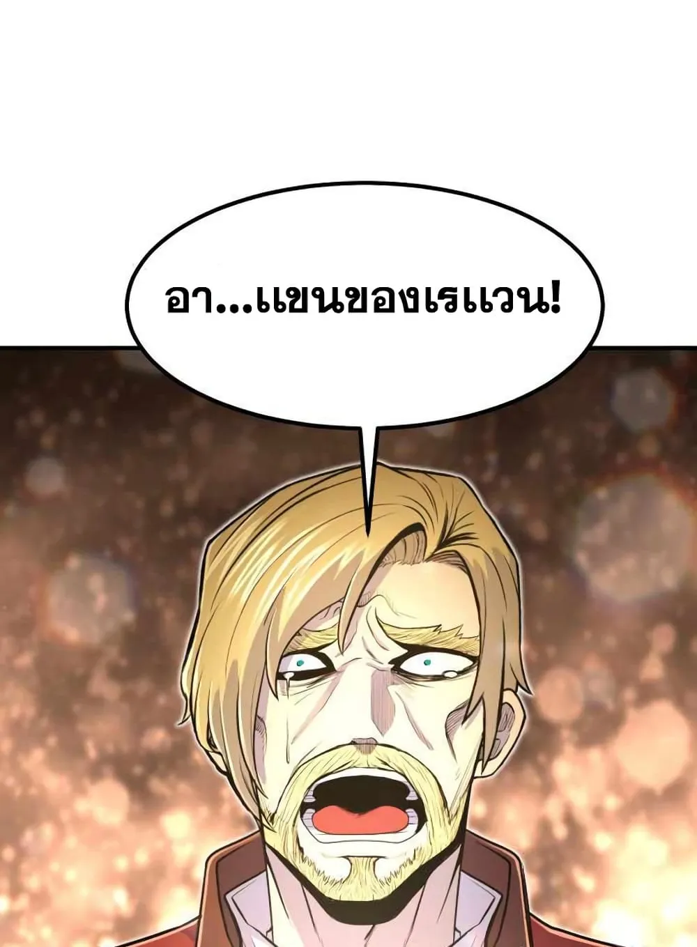 Standard of Reincarnation ตอนที่ 10 หน้า 105