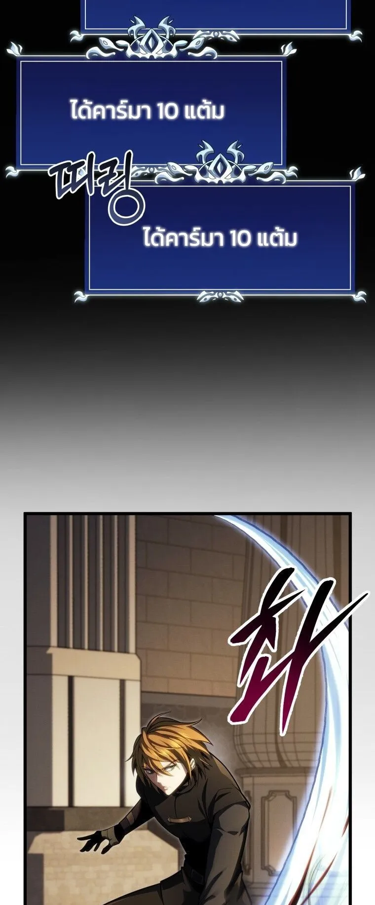 A Dragonslayer’s Peerless Regression ตอนที่ 60 หน้า 87