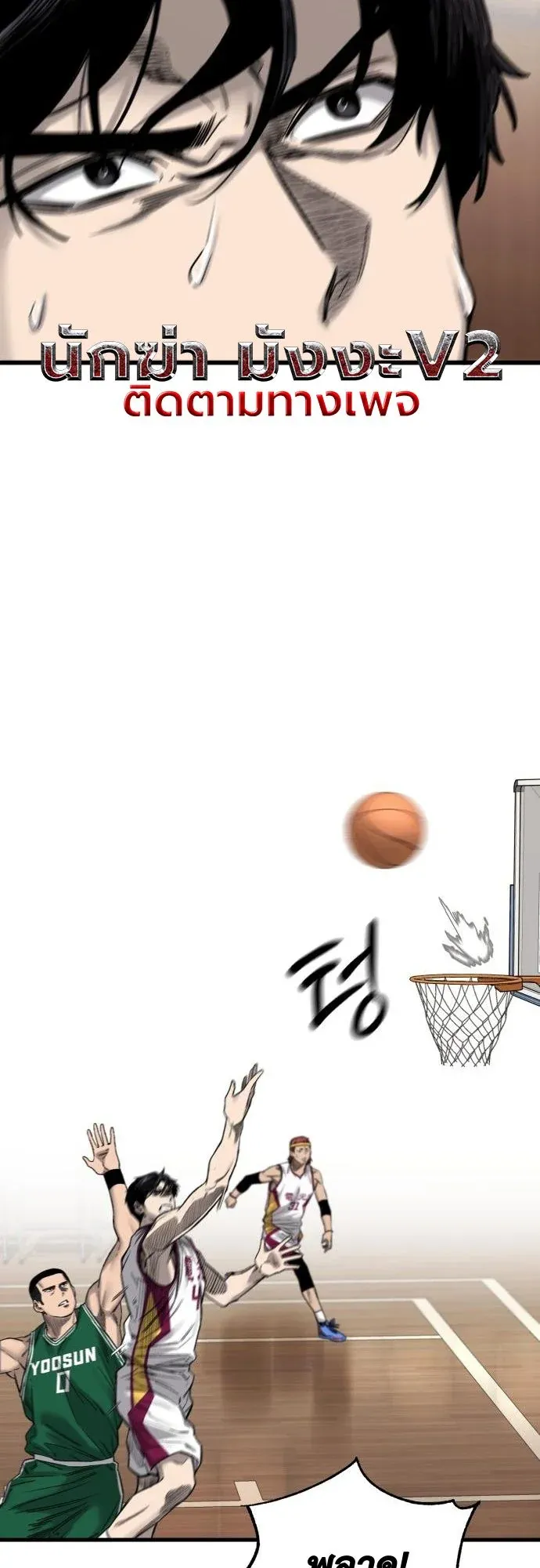 Ankle Breaker ตอนที่ 3 หน้า 77