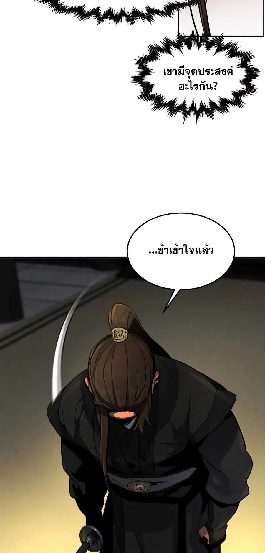 Return of the Mad Demon ตอนที่ 17 หน้า 13