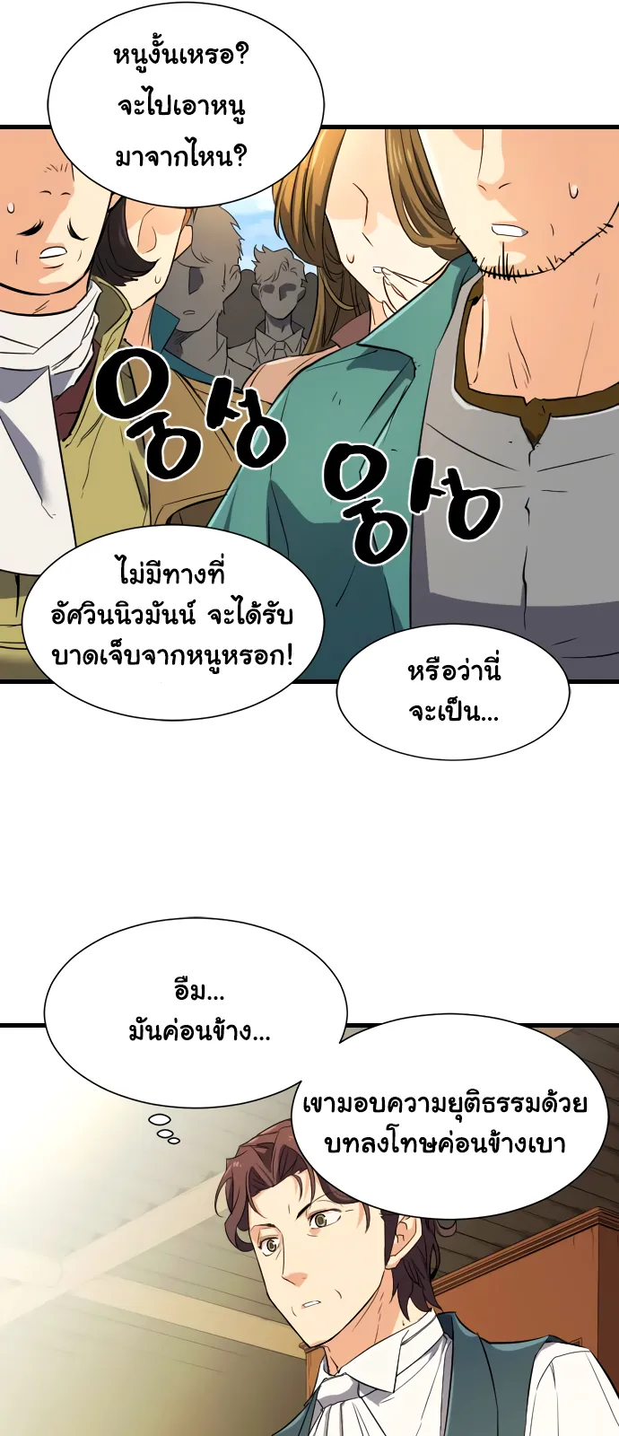 The Greatest Estate Developer ตอนที่ 7 หน้า 45