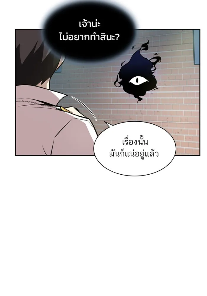 Villain to Kill ตอนที่ 4 หน้า 103