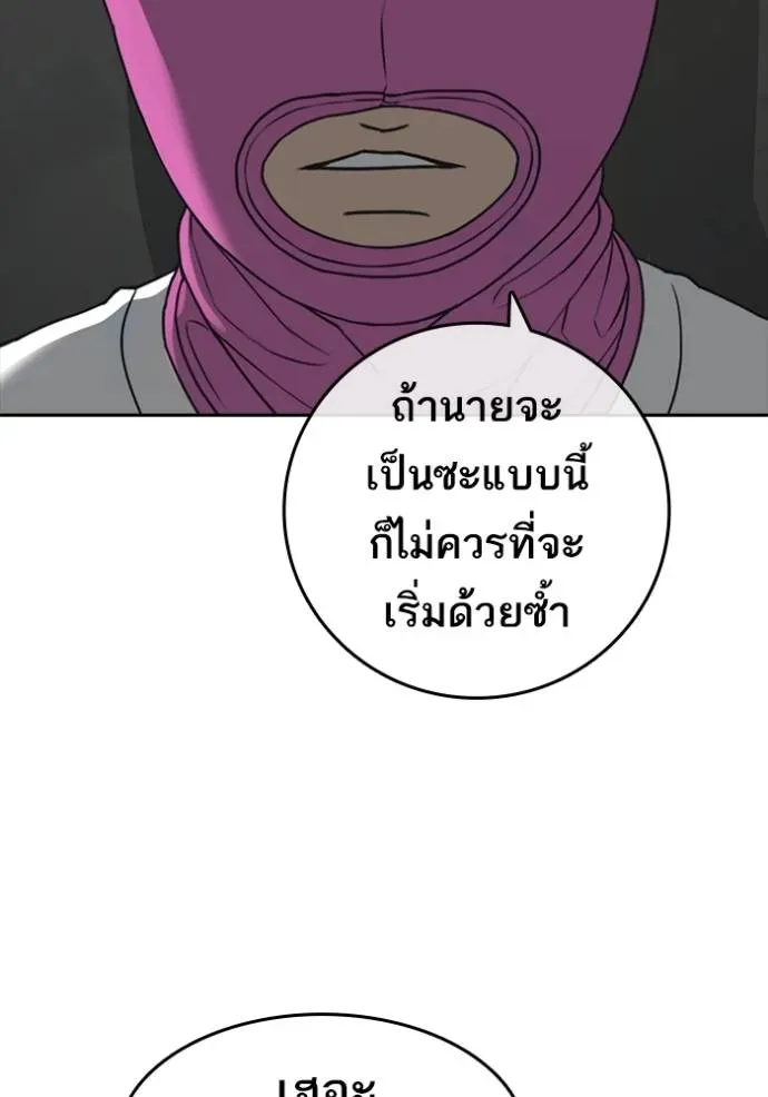 Loser Life 2 ตอนที่ 51 หน้า 86