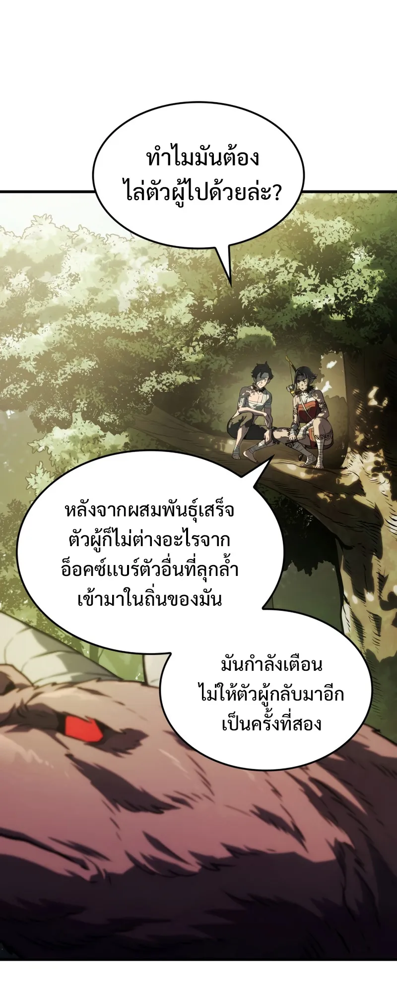 Revenge of the Iron-Blooded Sword Hound ตอนที่ 35 หน้า 69