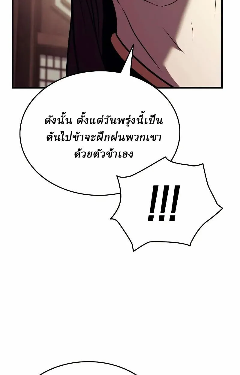 Rebirth of the Divine Demon ตอนที่ 12 หน้า 48