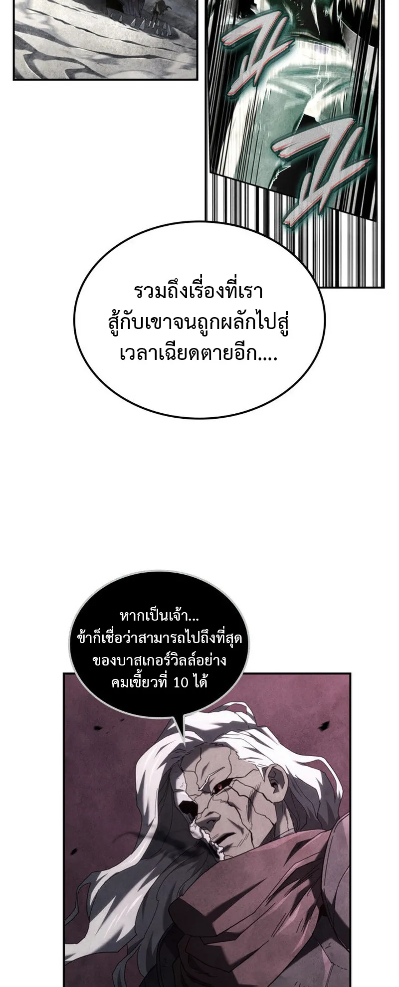 Revenge of the Iron-Blooded Sword Hound ตอนที่ 125 หน้า 17
