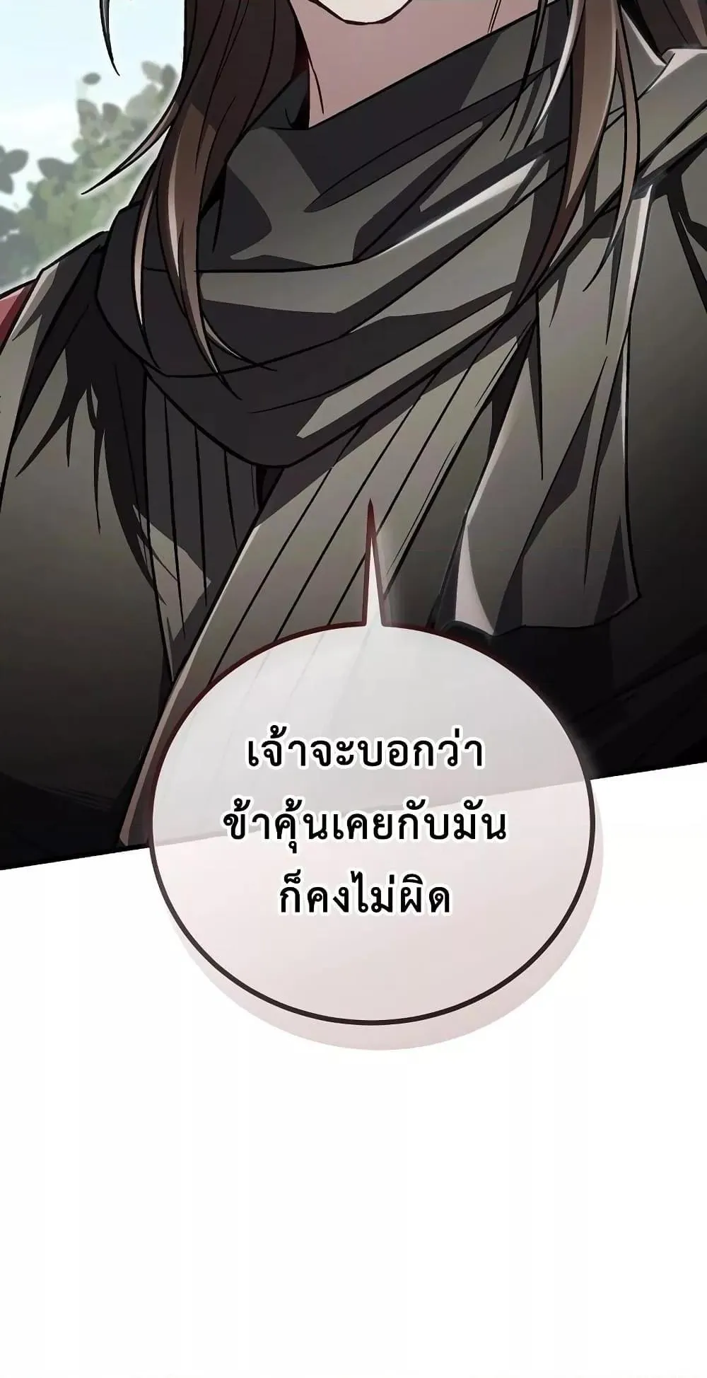 The Twin Swords of the Sima ตอนที่ 18 หน้า 12